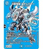 デュエルマスターズ D2W2 ギガスピード D2W2 ギガスピード[DM_DMR23_S2/S9] - マスターズスクウェア通販