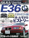 ＜復刻版＞ハイパーレブインポートVol.2 BMW3シリーズ E36 (型式別・輸入車徹底ガイド)