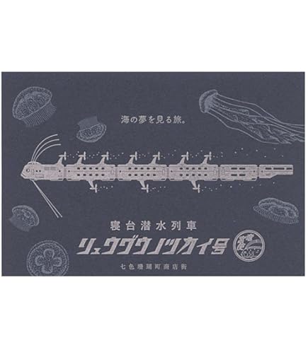 Amazon | 九ポ堂文具店 架空商店街活版ハガキ【灯台喫茶