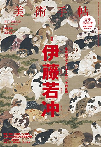 美術手帖 2016年5月号 / 