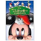 ポップアップ ミッキー/すてきなクリスマス [DVD]