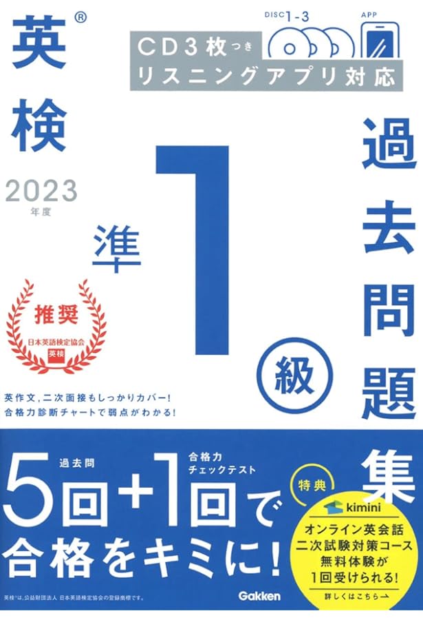 2024年度 英検準1級過去問題集 | Gakken |本 | 通販 | Amazon