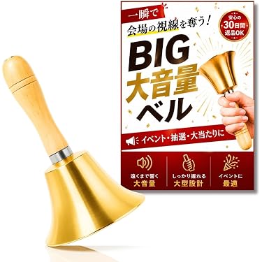 Amazon.co.jp 売れ筋ランキング: ベル の中で最も人気のある商品です