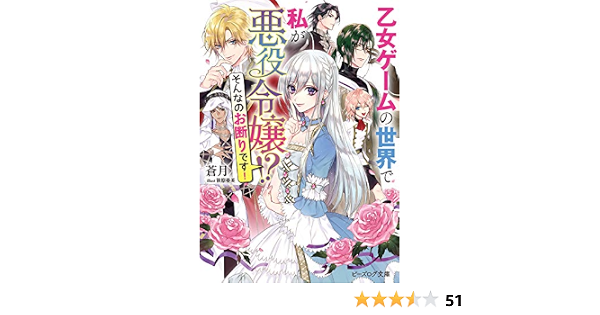 激安 ビジネス 乙女ゲームの世界で私が悪役令嬢 そんなのお断りです １ ２巻セット オマケ付 e4 在庫アウトレット Cfscr Com