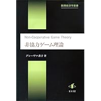 経済学のためのゲーム理論入門 | ロバート ギボンズ, Gibbons,Robert