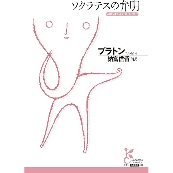 プラトンの哲学 (岩波新書 新赤版 537) | 藤澤 令夫 |本 | 通販 | Amazon