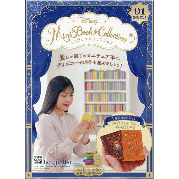 Amazon.co.jp: ディズニー ミニブック・コレクション全国版(17) 2025年