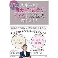 長井かおりからのお知らせです そのメイクの常識、ちょっと前に変わっ