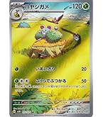 ハガネール AR 20枚セット SV4M 未来の一閃 Amazon.co.jp: ポケモンカードゲームSV sv4M 拡張パック 未来の