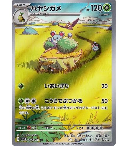 thumbnail image 2 of Bramblin AR 072/071 Snow Hazard – Japanese Pokémon Card – Holo Full Art – US Seller 2 of 5