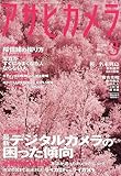 アサヒカメラ 2010年 03月号 [雑誌]