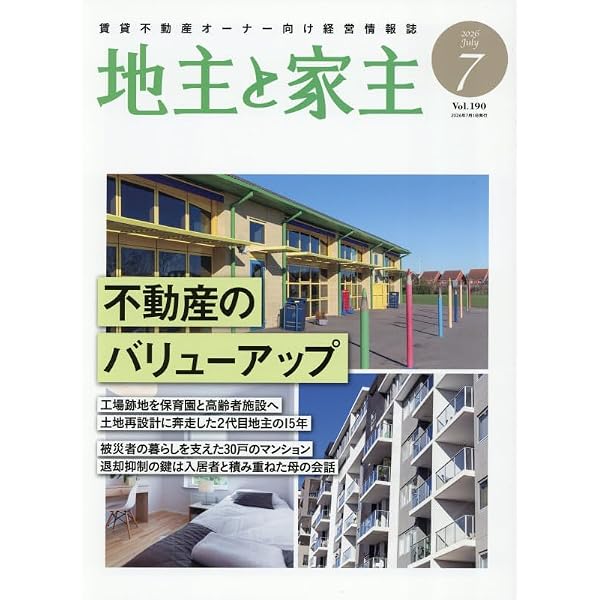 経営者 資産家 二代目家主のための アパート賃貸経営塾 | 渡邉 宗明