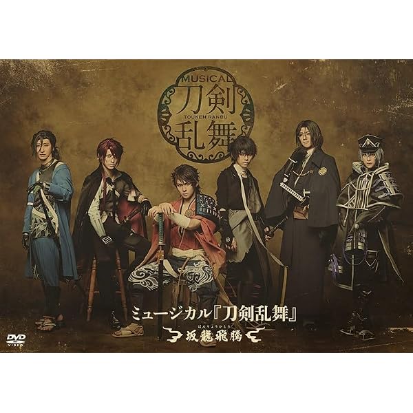 Amazon.co.jp: ミュージカル『刀剣乱舞』 ～坂龍飛騰～( Blu-ray