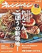 オレンジページ 2016年 10/17号 [雑誌]