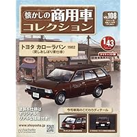 懐かしの商用車コレクション　NO.104. 105.106.107 懐かしの商用車コレクション NO.104. 105.106.107 - メルカリ