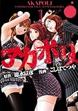 アカポリ　1巻
