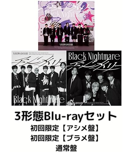 なにわ男子 BON BON VOYAGE 3形態 Blu-ray 特典付き Amazon.co.jp: 【 3形態Blu-rayセット 】 なにわ男子 / 4th
