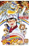 虹色ラーメン（１１） (少年チャンピオン・コミックス)