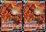 ポケモンカードゲーム ヒードランV（ソード＆シールドシリーズ スペースジャグラー)2枚セット