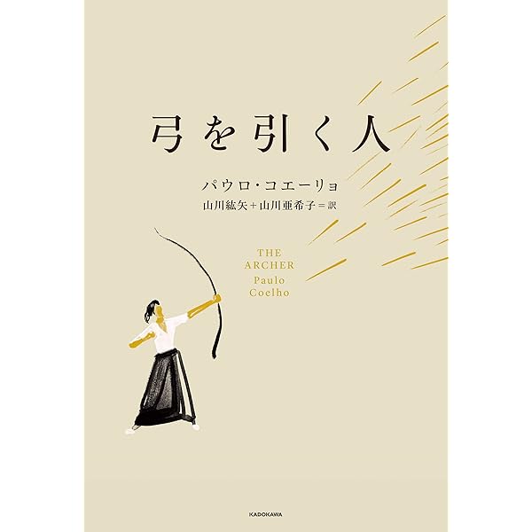 Amazon.co.jp: パウロ・コエーリョ 賢人の視点 eBook : パウロ