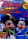 ディズニーファン【東京ディズニーシーのすべて】2001年10月号増刊 (DisneyFAN)