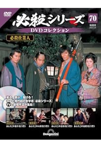 必殺シリーズDVDコレクション 96号 (必殺商売人 第1話～第3話) [分冊