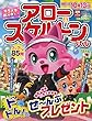 アロー＆スケルトンパル 2018年 09 月号 [雑誌]