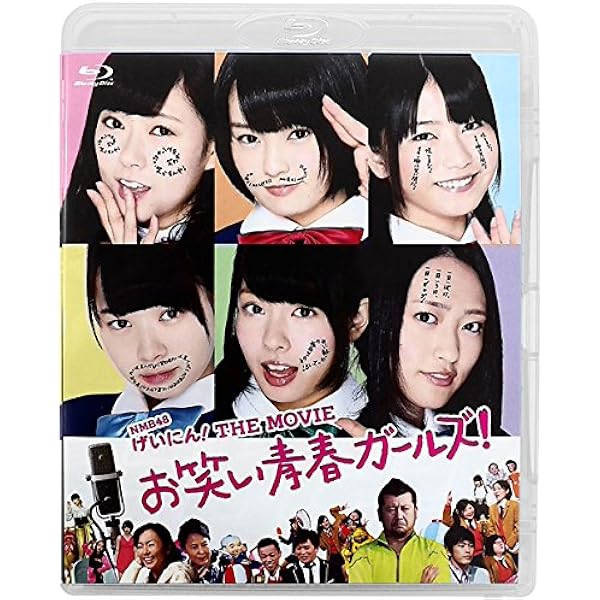 DVD NMB48 げいにん！ 初回限定盤 Amazon.co.jp: NMB48 げいにん! THE MOVIEお笑い青春ガールズ