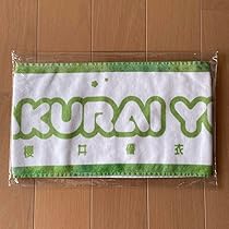 櫻井優衣 GIGO タオル・アクリルスタンド セット 新品未開封 櫻井優衣 GIGO タオル・アクリルスタンド セット 新品未開封