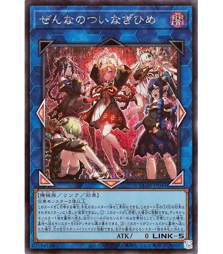 せ*ー様 遊戯王　カオスオリジンズ　ぜんなのついなぎひめ　プリズマ　プリシク　美 Amazon.co.jp: 遊戯王カード ぜんなのついなぎひめ(ウルトラレア