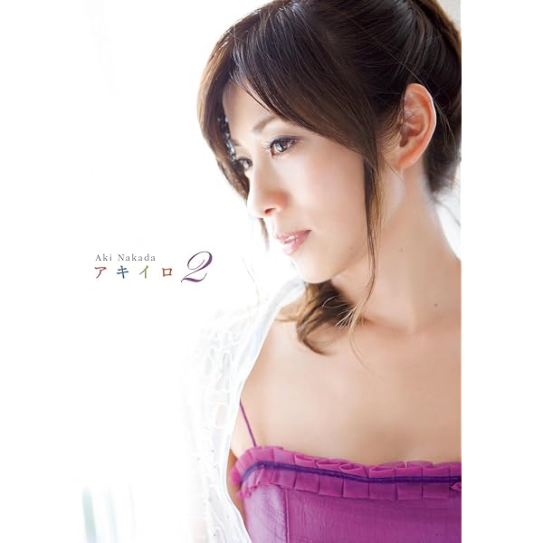 Amazon.co.jp: 中田有紀 フォトブック 『 アキイロ 3 』 : 根本 好伸: 本