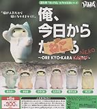俺、今日からねこ[全6種セット(フルコンプ)] ガチャ