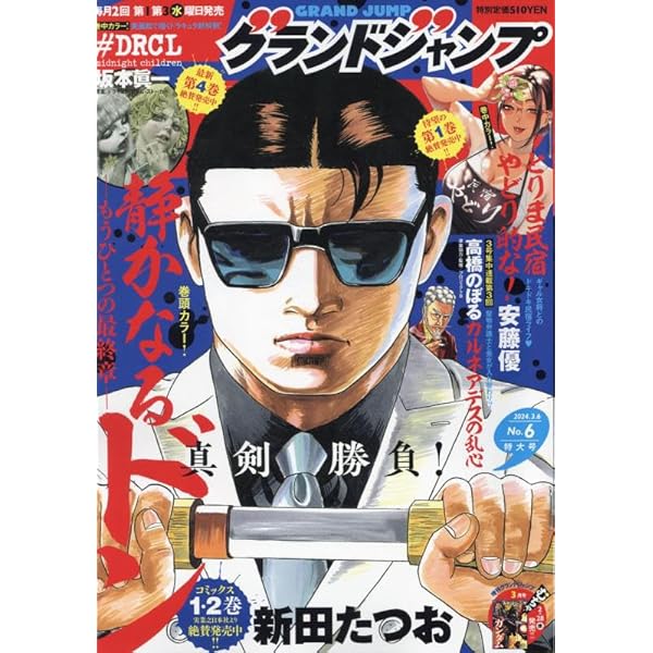 グランドジャンプ 2019年 8/21号 [雑誌] グランドジャンプ 2023 No.21 | 少年ジャンプ＋