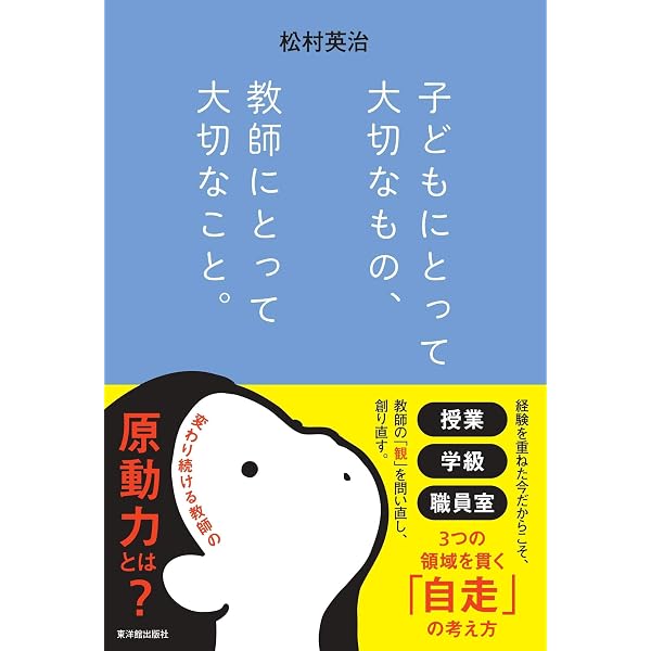 生活・総合〉教師が育つ授業研マネジメント | 土田 大貴 |本 | 通販