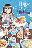 わたしの空色プール 8月10日夏木アンナ (くもんの児童文学)