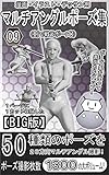 【BIG版】漫画・イラスト・デッサン用マルチアングルポーズ集09（剣で戦うポーズ1）