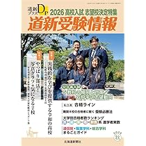 道新Today 2002年度　公立１５０校、私立４９校の合格ライン　高校入試特集 道新プラス 道新受験情報2026高校入試 合格データ特集 | 北海道新聞社