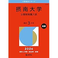 大阪経済大学 (2026年版大学赤本シリーズ) | 教学社編集部 |本 | 通販