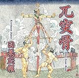 ���ʉ���-Retributive Justice