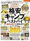 １００％ムックシリーズ 完全ガイドシリーズ226　はじめての格安キャンプ完全ガイド