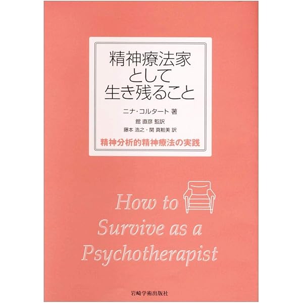 Amazon.co.jp: 説得と治療:心理療法の共通要因 : ジェローム D