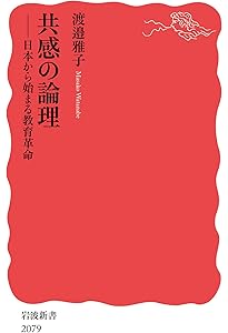 Amazon.co.jp: 文化が違えば、心も違う？──文化心理学の冒険 (岩波