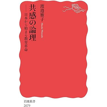 新書 教育関連 49冊 まとめて 大量 新書 教育関連 49冊 まとめて 大量