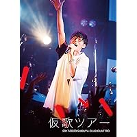 Amazon.co.jp: オーイシ武道館 ～オーイシマサヨシ ワンマン