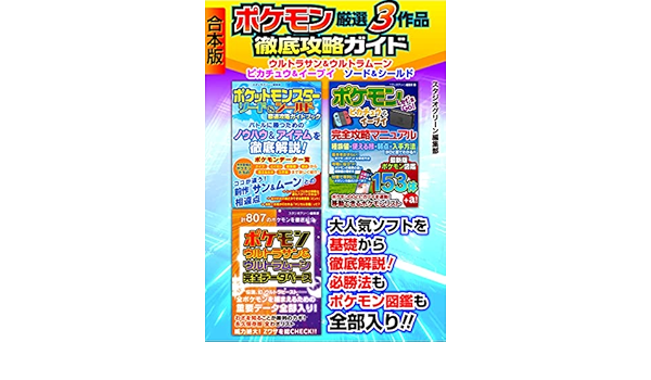 新作コレクション 発売中 送料無料 ポケモン徹底攻略ガイド ポケモントイ 超まるわかり Book タカラトミー A0c3dfa7 アウトレット長島 価格 Cfscr Com