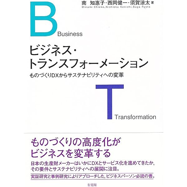 ケースブック 経営戦略の論理 〈全面改訂版〉 | 伊丹 敬之, 西野 和美