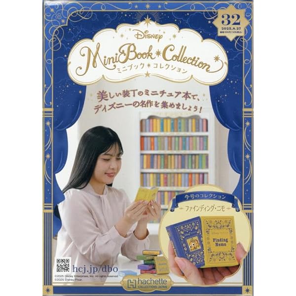 Amazon.co.jp: ディズニー ミニブック・コレクション全国版(25
