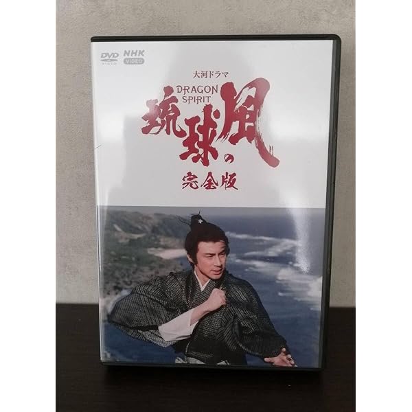 Amazon.co.jp: 大河ドラマ 琉球の風 完全版 DVD-BOX 全6枚 : DVD