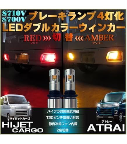 Amazon | ハイゼットカーゴ アトレー LED バックランプ S700V S710V
