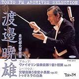 ブルッフ：ヴァイオリン協奏曲第1番ト短調 シベリウス：交響曲5番変ホ長調、トゥオネラの白鳥